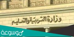الاستعلام عن كود الطالب بالرقم القومي موقع وزارة التربية والتعليم