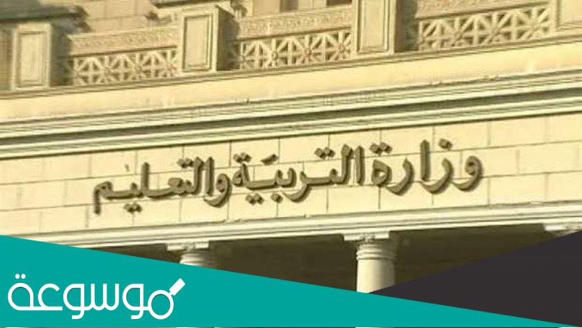 الاستعلام عن كود الطالب بالرقم القومي موقع وزارة التربية والتعليم
