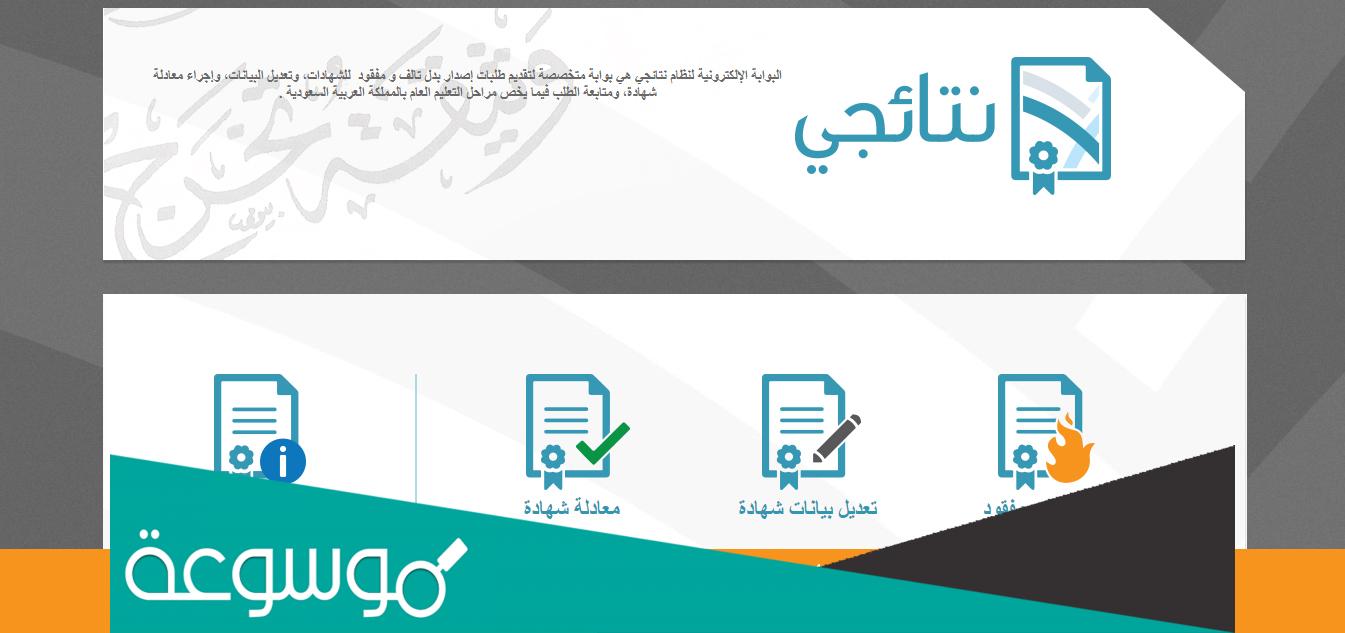 رابط الاستعلام عن طلب معادلة شهادة exam.moe.gov.sa