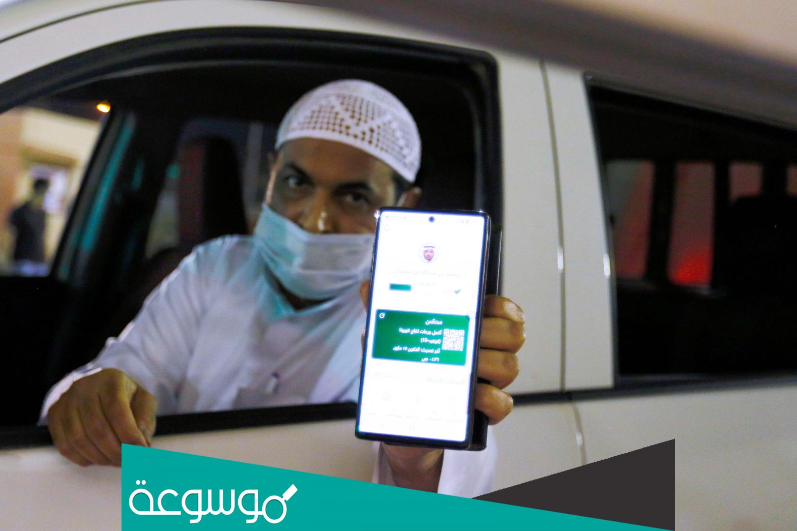 الجرعة الثالثة من عمر كم في السعودية