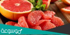 فوائد و اضرار الجريب فروت على الصحة