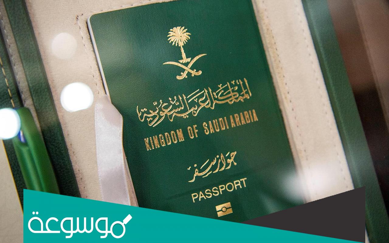 الجواز الإلكتروني السعودي الجديد