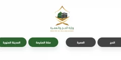 شروط تأشيرة عمرة المضيف للمقيم والمواطن 1443