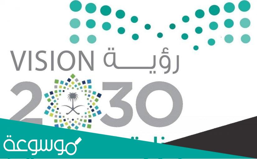 الرؤية المستقبلية للتعليم في المملكة العربية السعودية