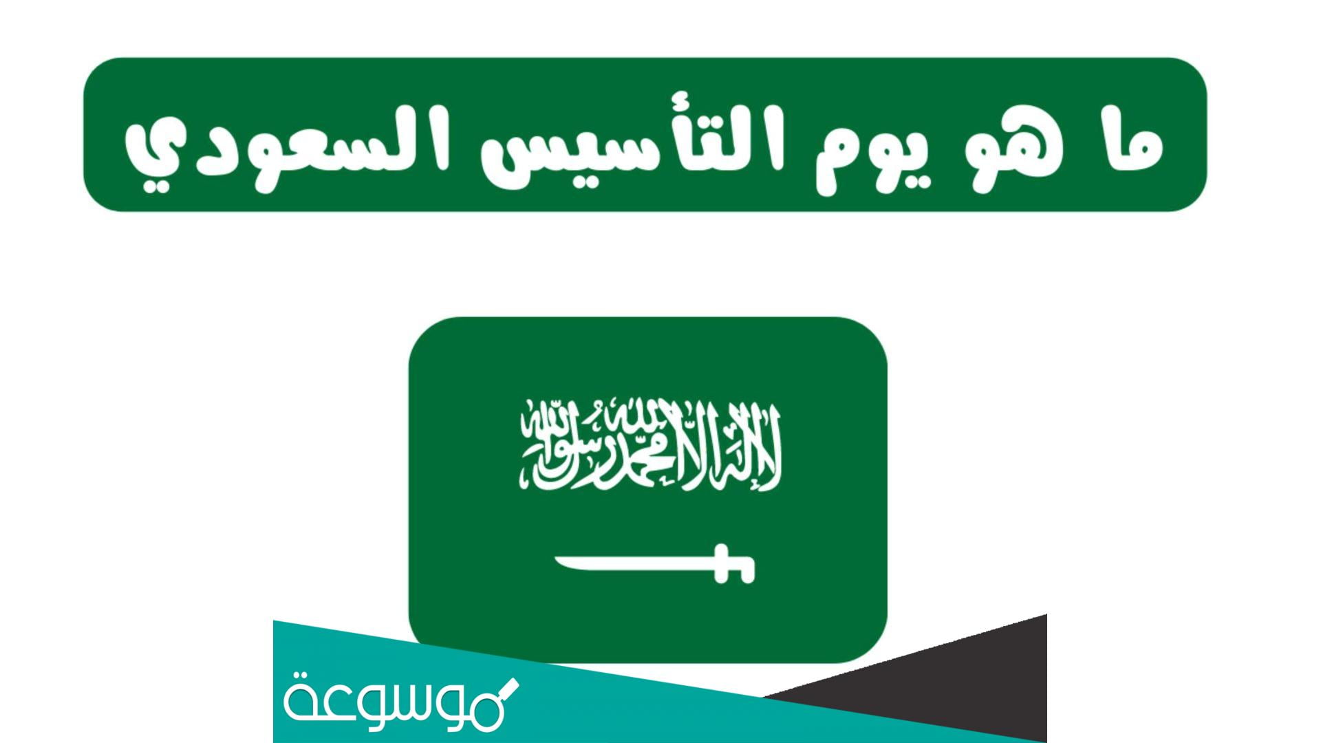 رابط موقع شراء تذاكر احتفالات يوم التأسيس السعودي