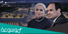 من هي نهاد نور زوجة عبد الفتاح السيسي الرئيس المصري
