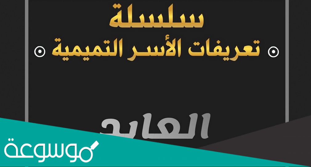 العايد وش يرجعون