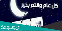 صحة دعاء اللهم بارك لنا في رجب وشعبان وبلغنا رمضان