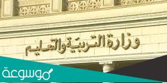 الموقع الرسمى لوزارة التربية والتعليم نتيجة الصف الثالث الاعدادى