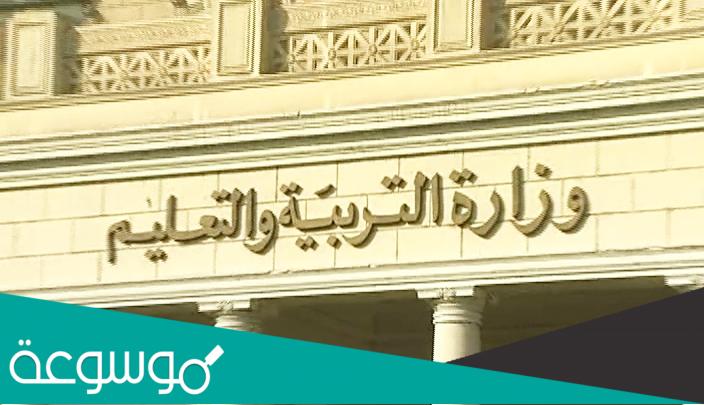 الموقع الرسمى لوزارة التربية والتعليم نتيجة الصف الثالث الاعدادى