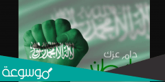 النشيد الوطني السعودي الجديد