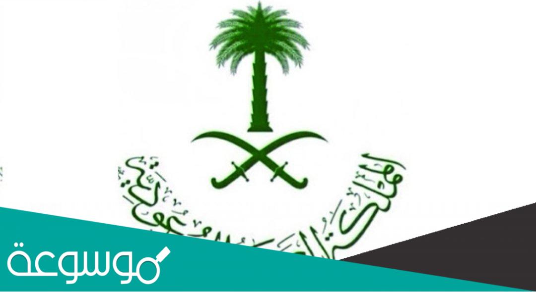 النشيد الوطني السعودي الجديد بعد التغيير