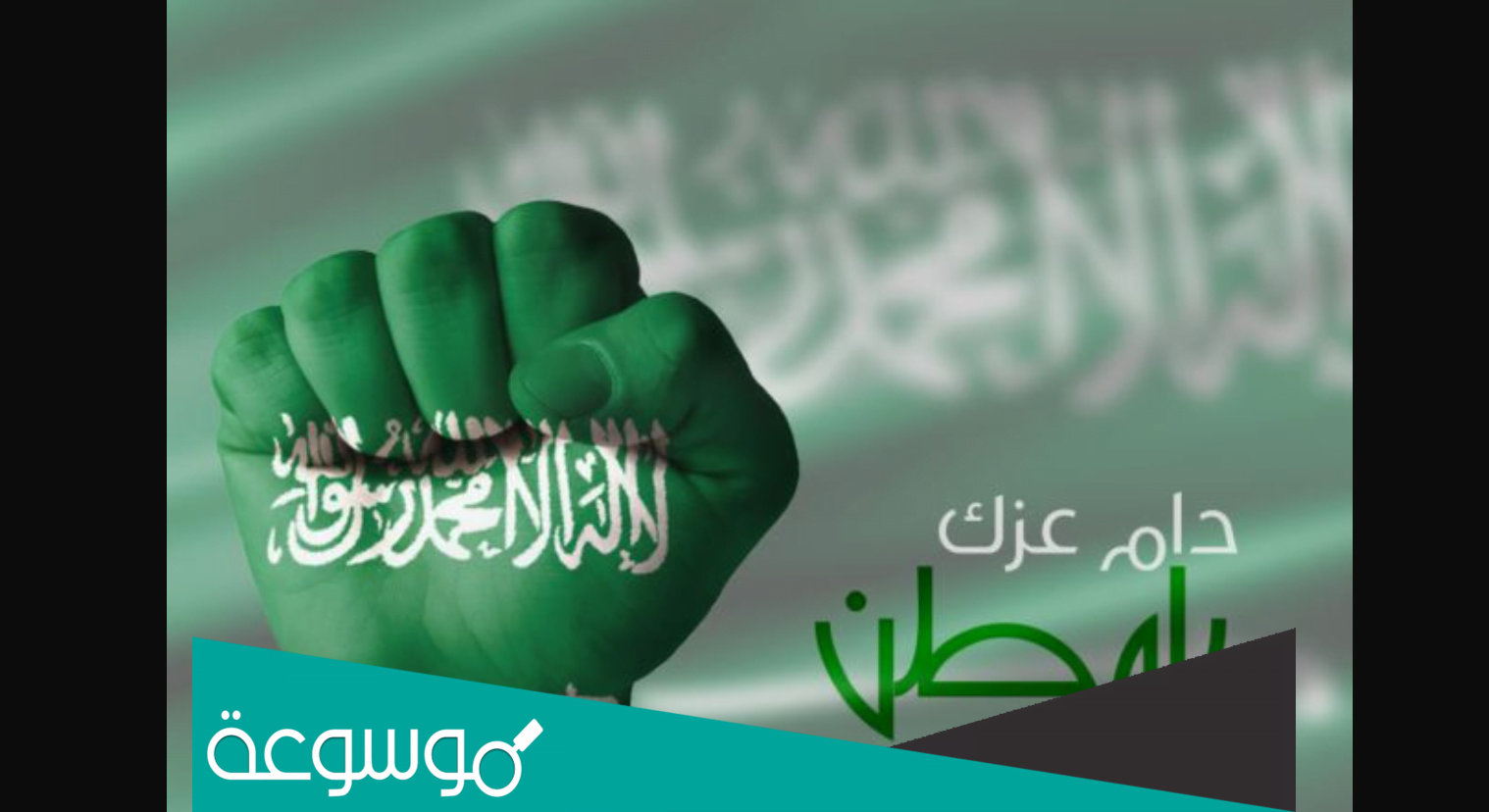 النشيد الوطني السعودي الجديد