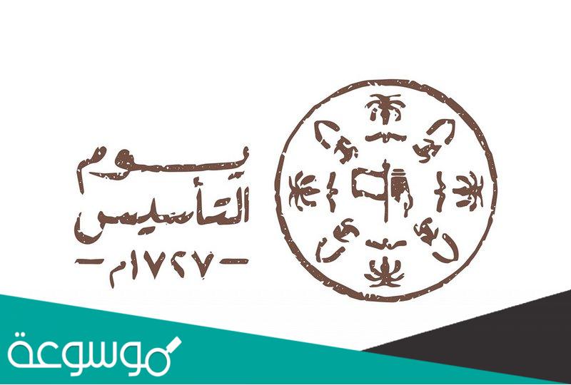 الهوية البصرية ليوم التأسيس السعودي