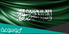 الى من تنسب المملكة العربية السعودية