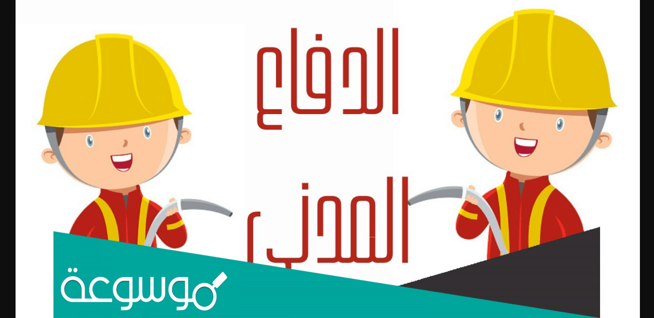 اليوم العالمي للدفاع المدني 2022 شعار