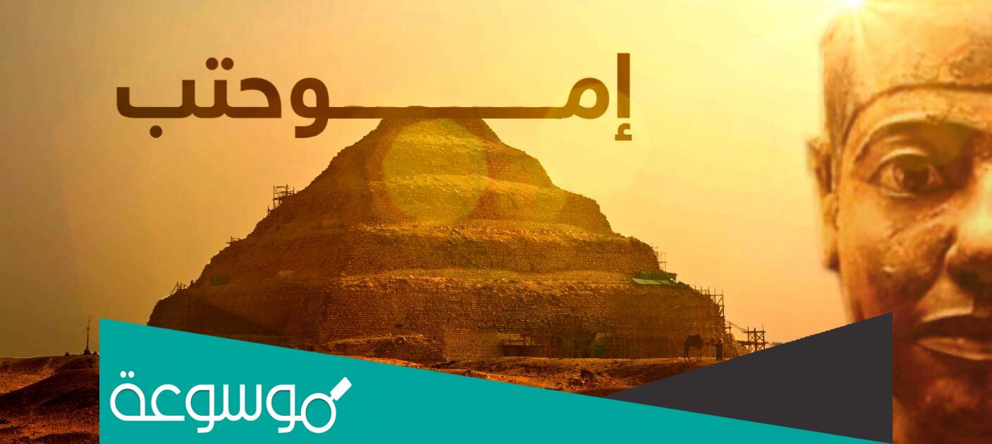 اول مهندس طبيب في التاريخ