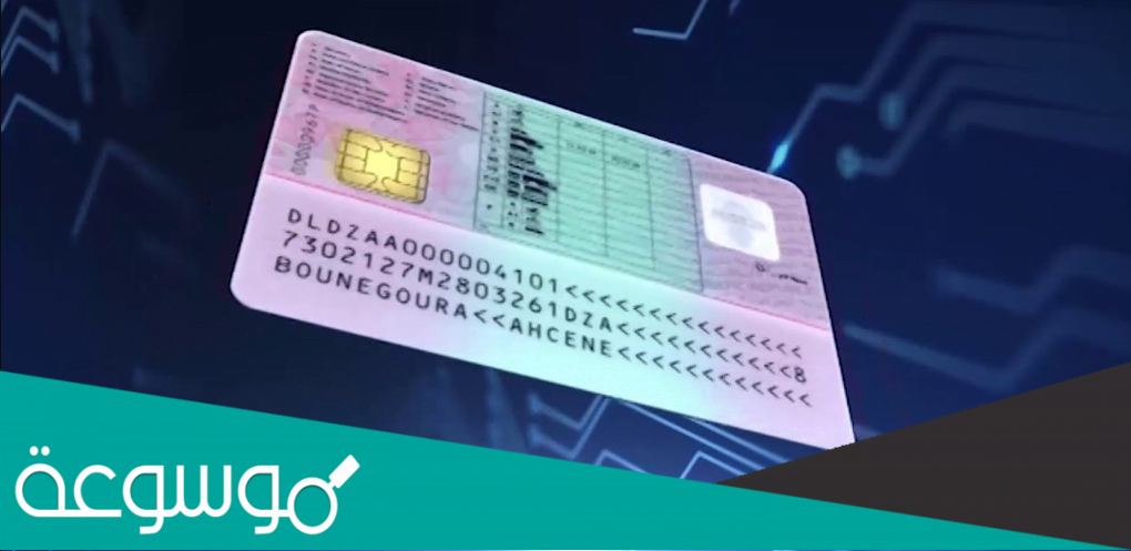 اين اجد رقم بطاقة التعريف البيومترية الجزائرية