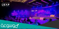اين مكان اقامة مؤتمر leap