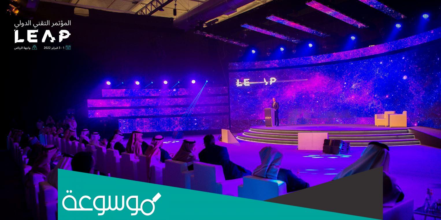 اين مكان اقامة مؤتمر leap،
