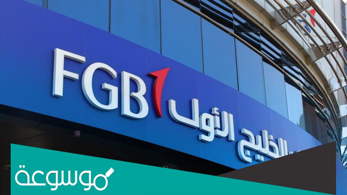 رابط بنك الخليج