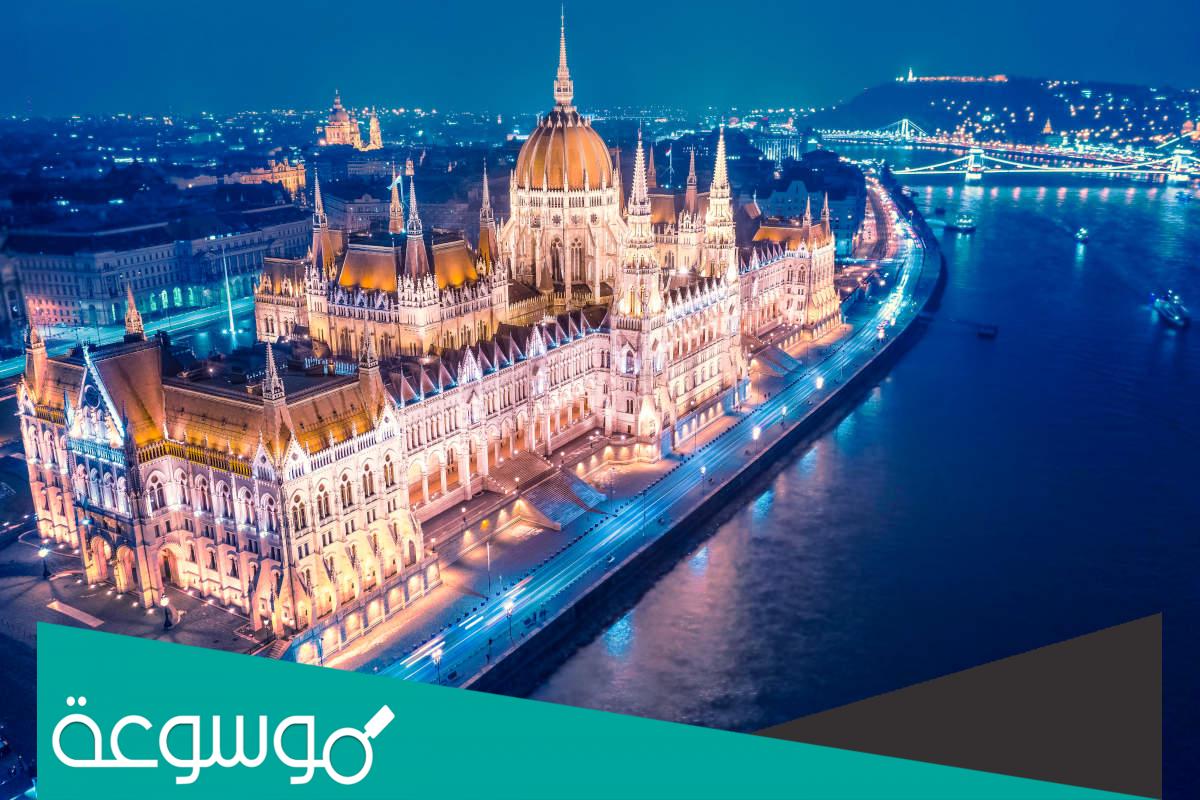 بودابست عاصمة اي بلد