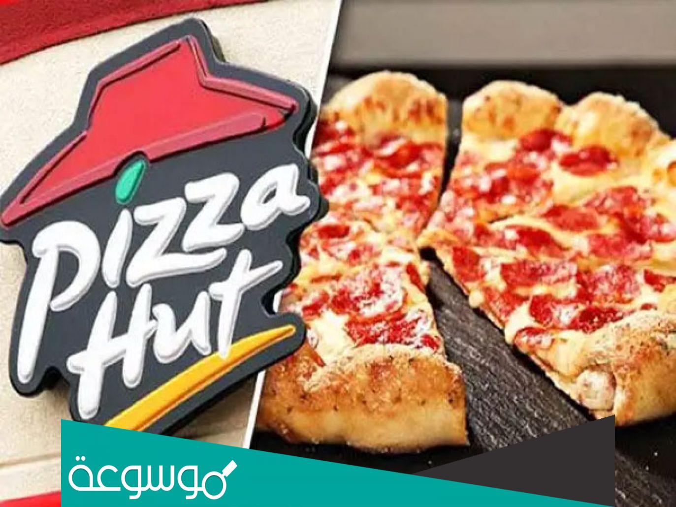 أسعار منيو بيتزا هت السعودية 2022