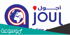 تتبع شحنة ajoul express