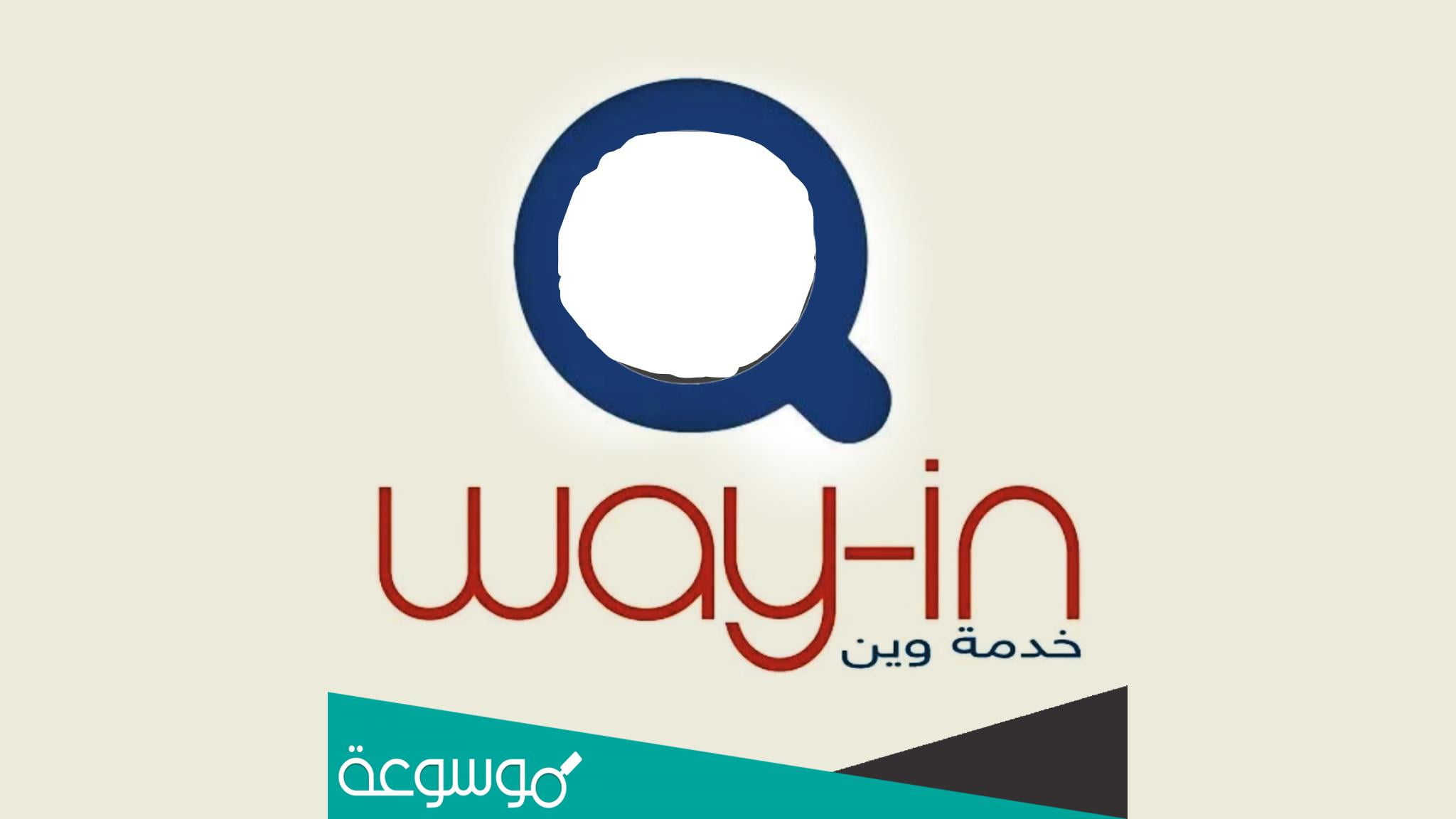 تحميل تطبيق وين المعدل الجديد 2022
