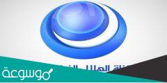 تردد قناة الهلال السوداني الجديد 2022 Al Hilal Sudan على نايل