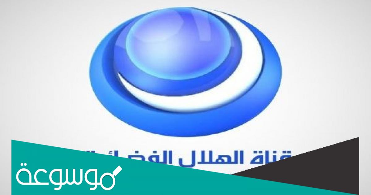 تردد قناة الهلال السوداني الجديد 2022 Al Hilal Sudan