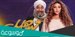 مسلسل تساهيل طاقم العمل