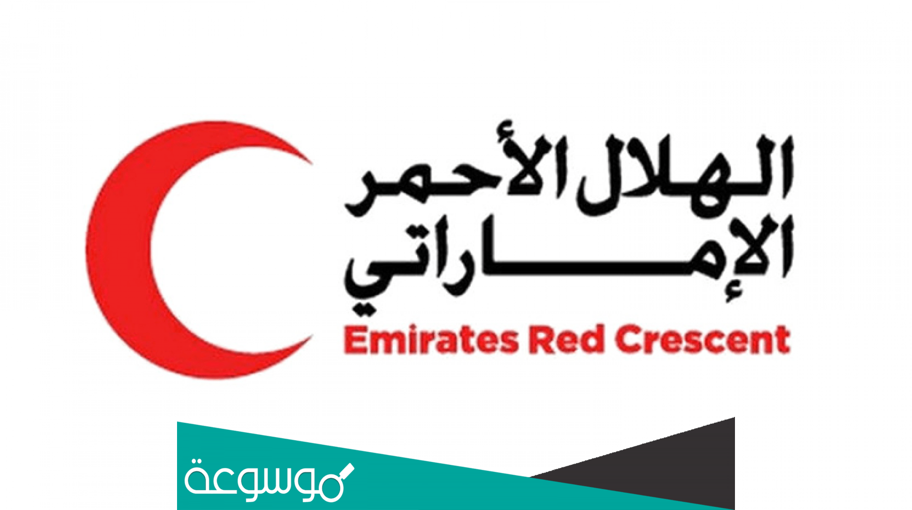 تسجيل طلب مساعدة من الهلال الأحمر الإماراتي