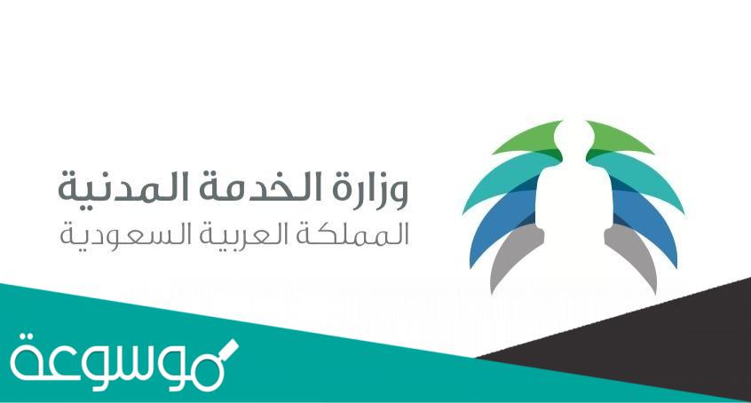 تفاصيل اجازة الوفاة الخدمة المدنية السعودية