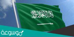 تفاصيل تغير علم السعودية