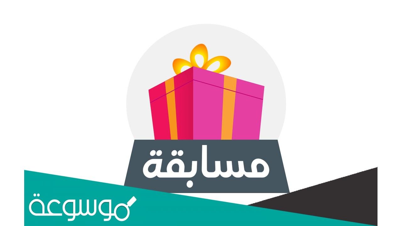 تفاصيل مسابقة يوم التأسيس السعودي 2022