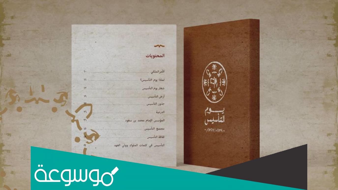 تفاصيل مسيرة يوم التاسيس السعودي 2022