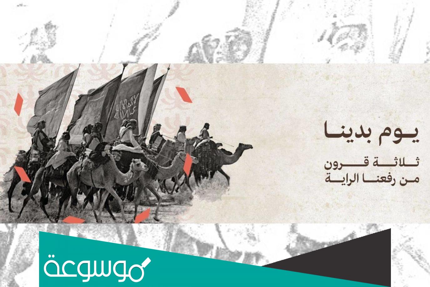 تقرير صحفي عن يوم التأسيس