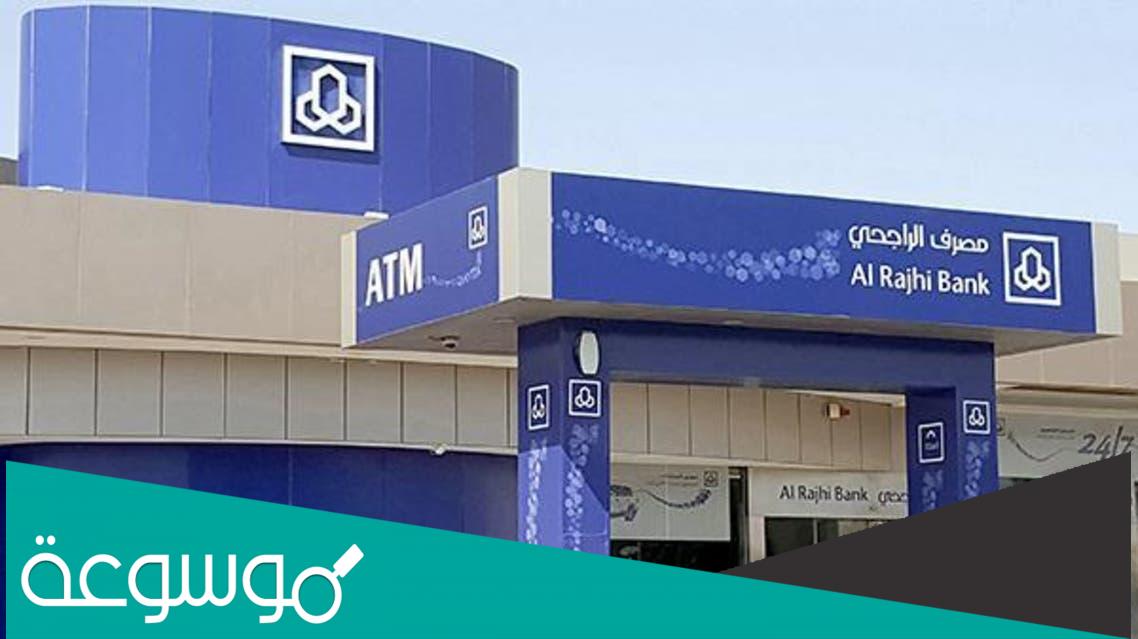 تم تحويل مبلغ إلى حسابي ولم يصل الراجحي