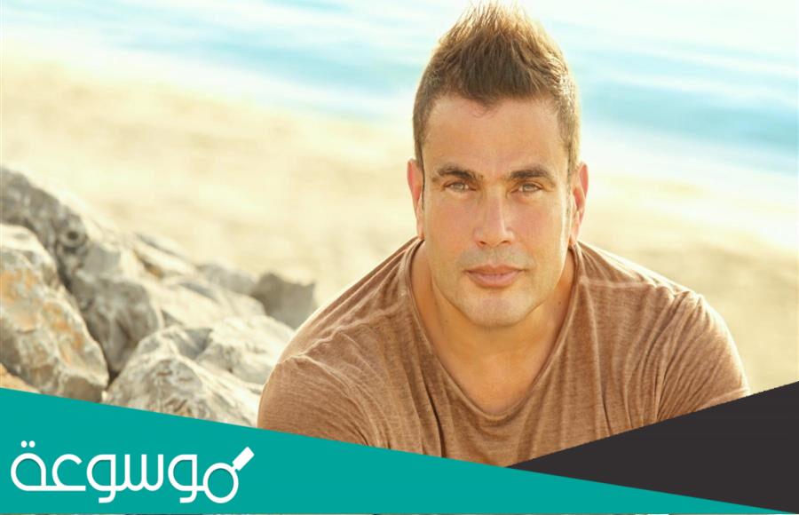 الفنان عمرو دياب