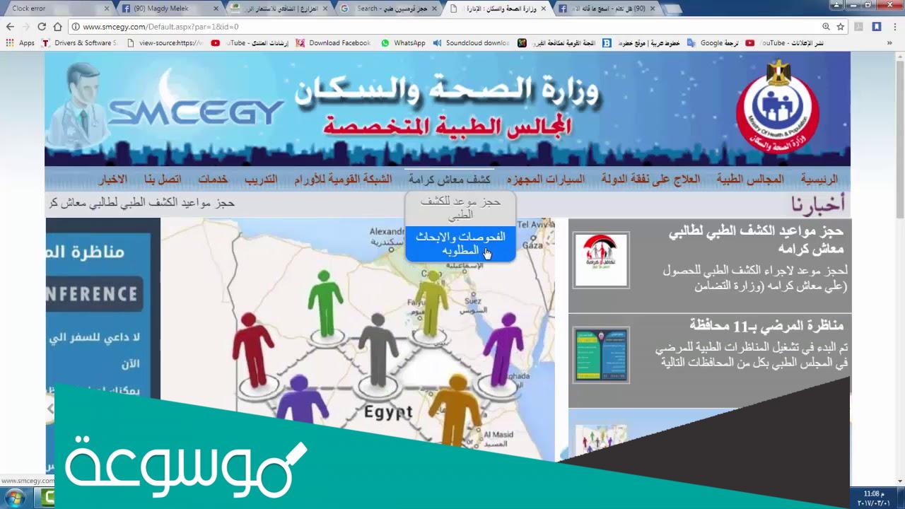 حجز المجالس الطبية المتخصصة للمعاقين تكافل وكرامة