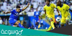 حجز تذاكر مباراة الهلال والنصر واسعارها
