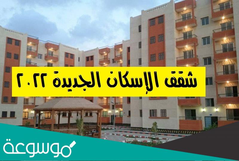 حجز شقق دار مصر 2022