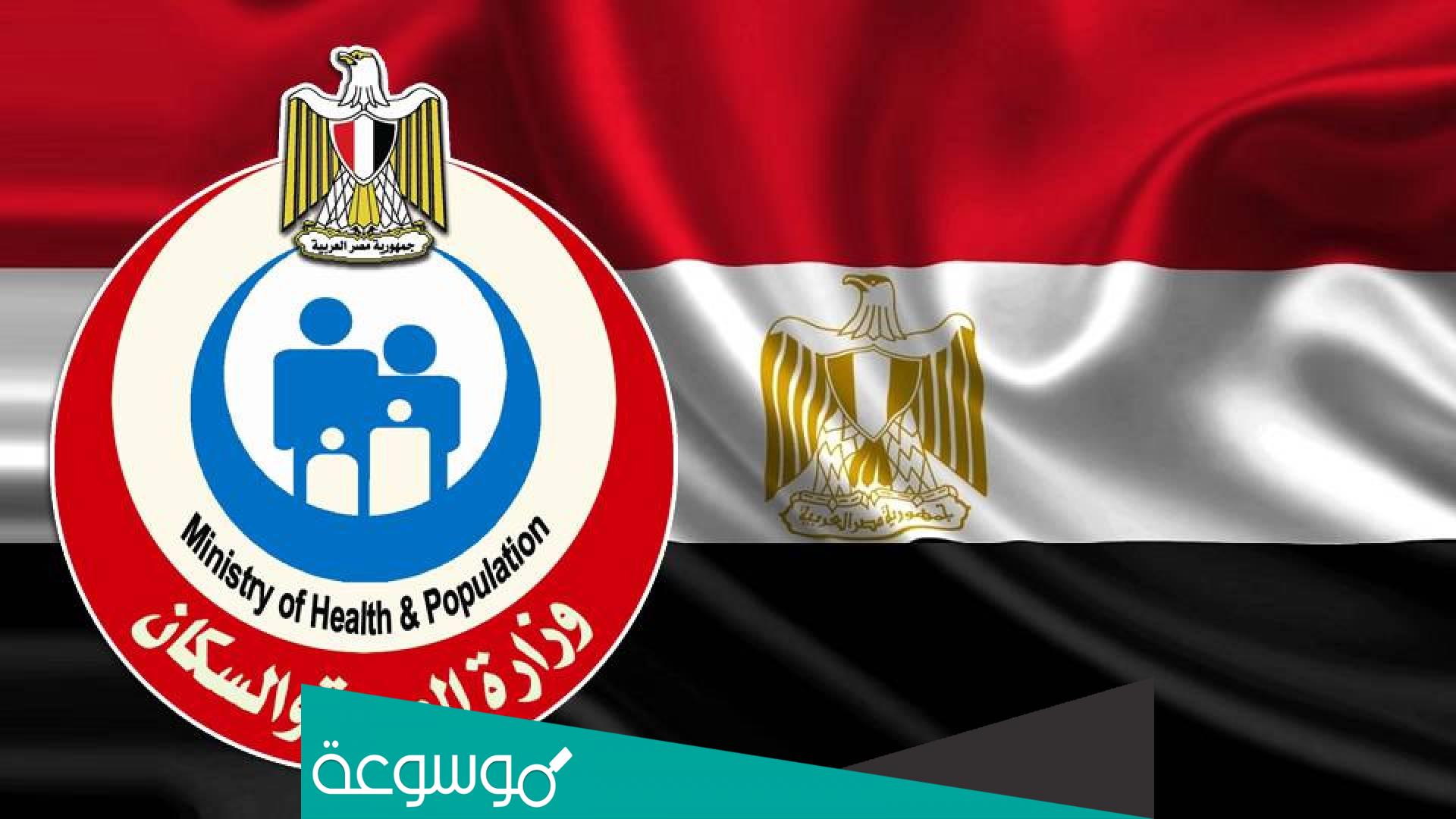 حجز كارت الخدمات المتكاملة وزارة الصحة