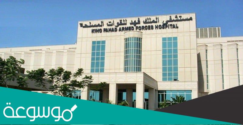 حجز موعد اسنان في المستشفى العسكري