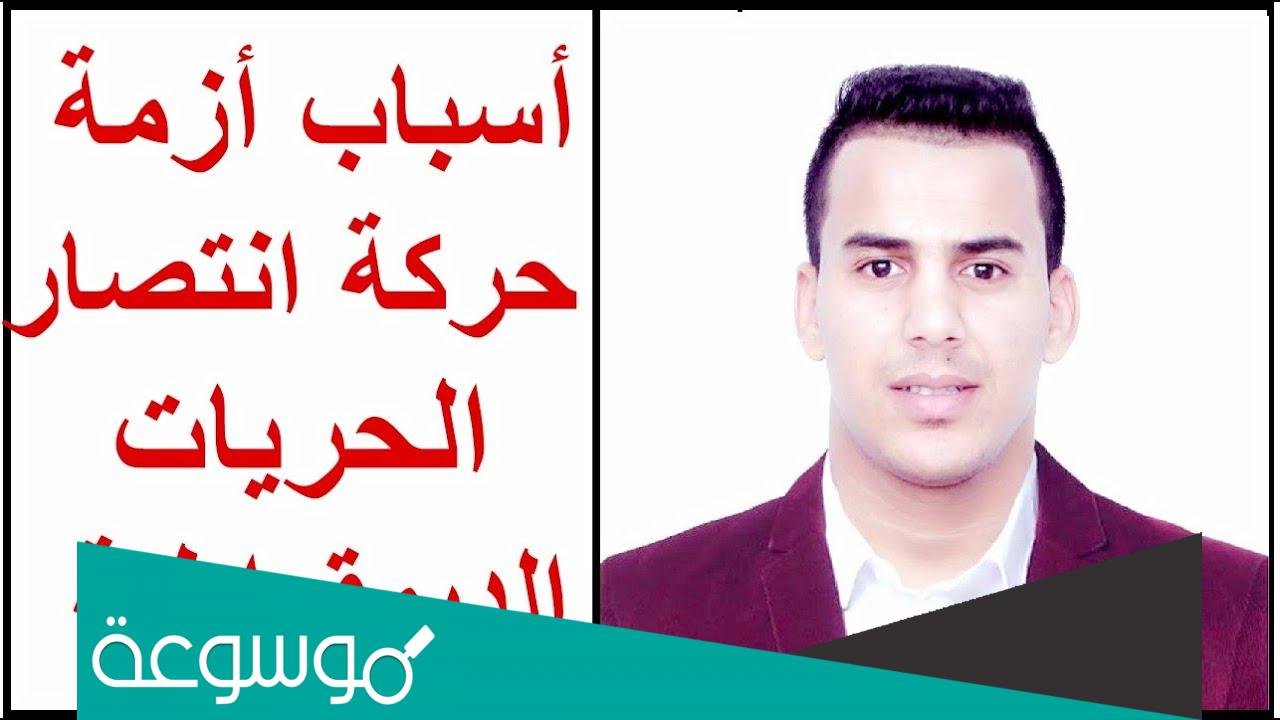 حركة انتصار الحريات الديمقراطية