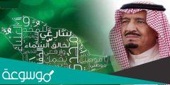 حقيقة تغيير النشيد الوطني السعودي