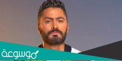 حقيقة وفاة تامر حسني اليوم في حادث سيارة