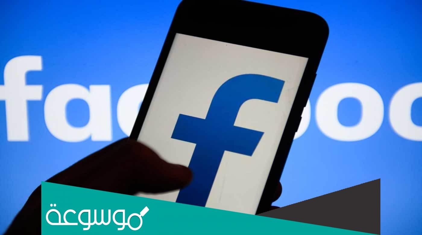 حل مشكلة الإعجاب التلقائي بالصفحات على الفيس بوك