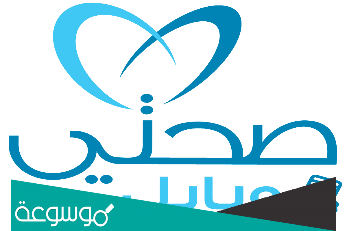 مشكلة تطبيق صحتي غير مسجل بالنظام